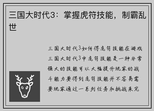 三国大时代3：掌握虎符技能，制霸乱世