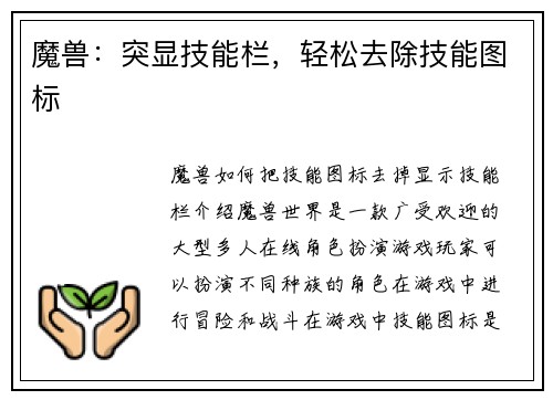 魔兽：突显技能栏，轻松去除技能图标