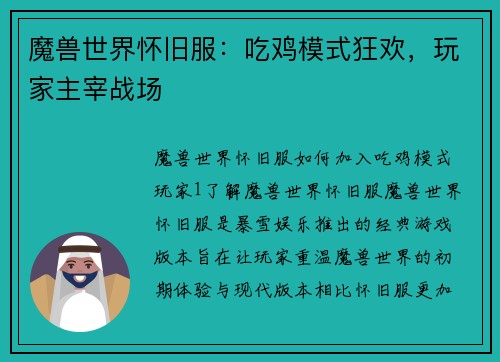 魔兽世界怀旧服：吃鸡模式狂欢，玩家主宰战场