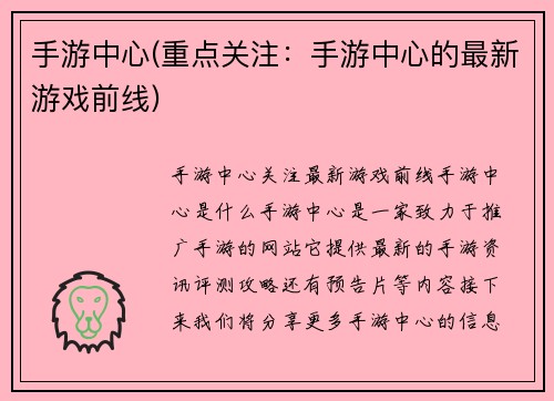 手游中心(重点关注：手游中心的最新游戏前线)